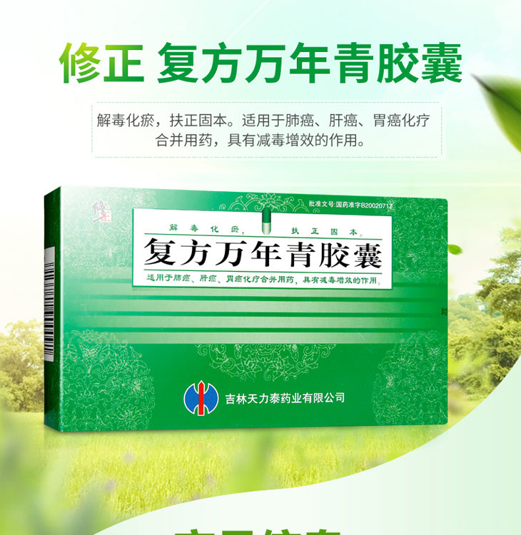 复方万年青胶囊功效_价格_说明书,修正(0.4g*36粒/盒)