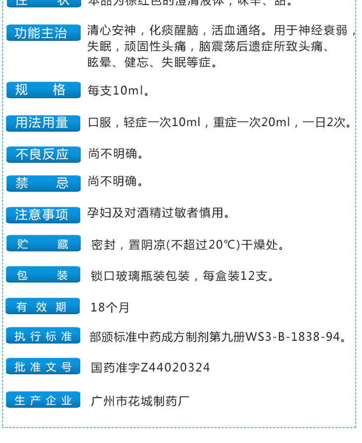 清脑复神液说明书图片