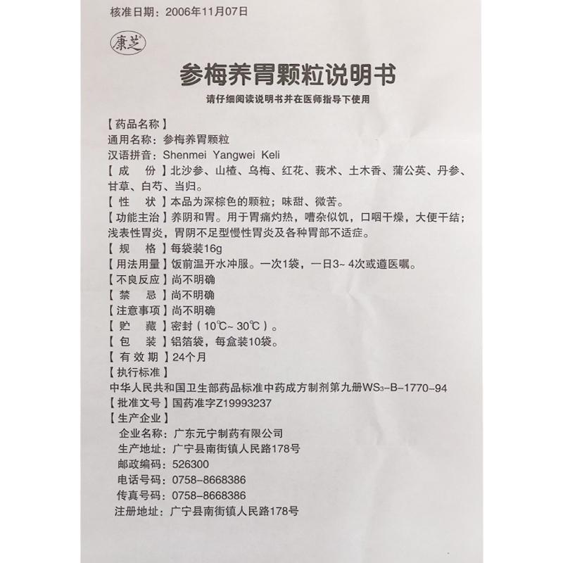 参竹精颗粒多久能见效图片