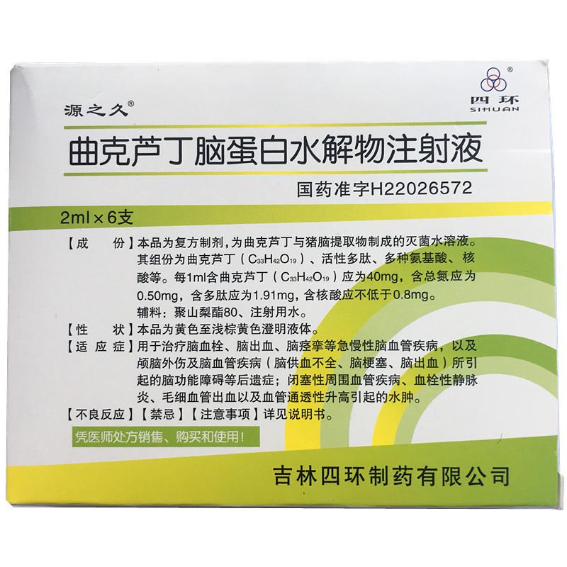 曲克芦丁脑蛋白水解物注射液疗效分析及价格多少钱?