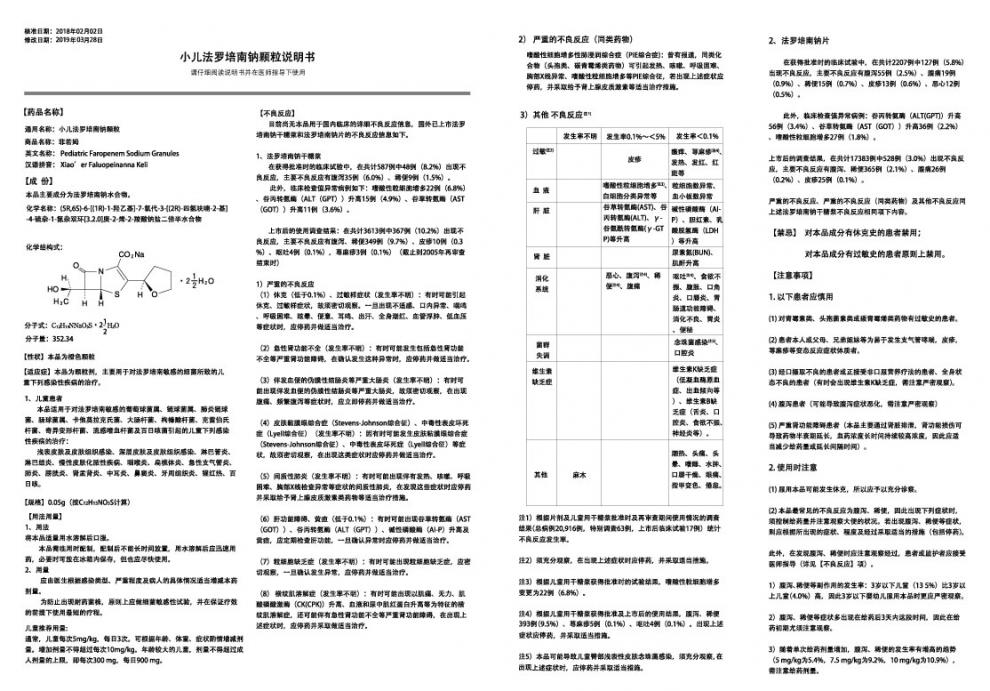 法罗培南说明书图片