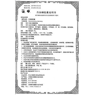 丹参酮胶囊(希力)包装主图